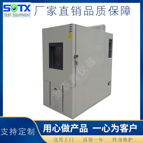 大型恒溫恒濕試驗(yàn)箱
